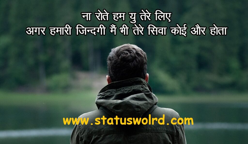 Hindi Breakup Status