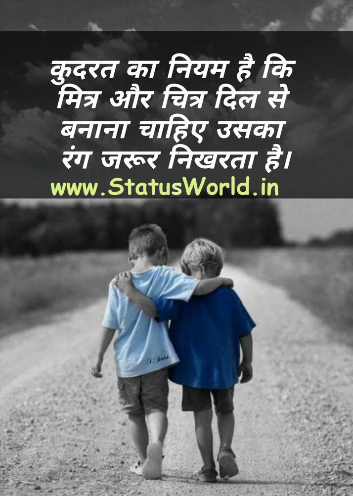 Hindi Friends Status